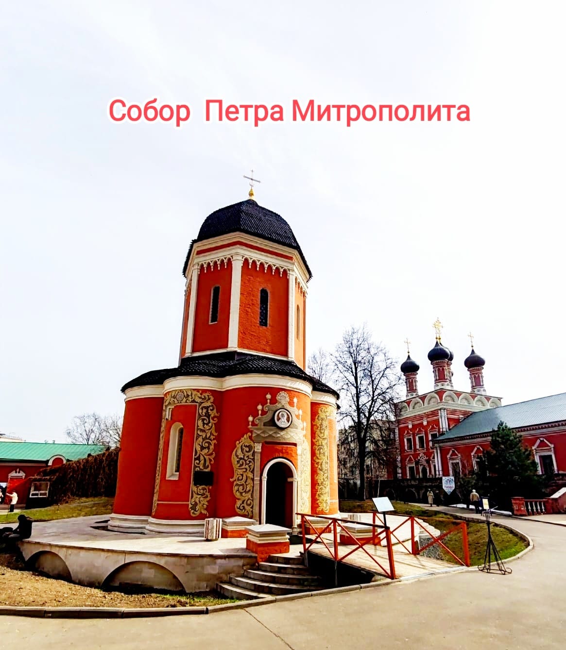 Высоко–Петровский мужской монастырь