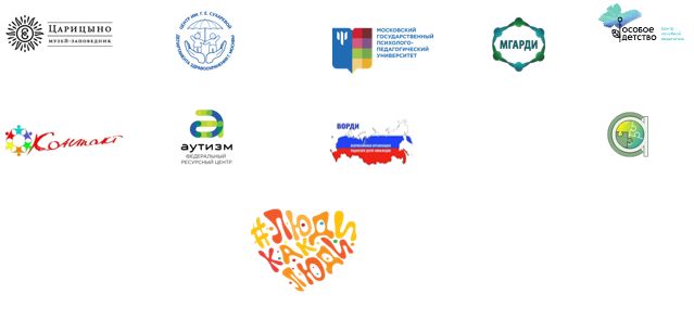 Всероссийский инклюзивный фестиваль #ЛюдиКакЛюди. 