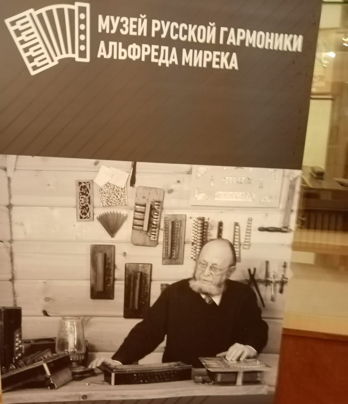 Члены МРО "Новокосино" МГО ВОИ посетили музей гармоники