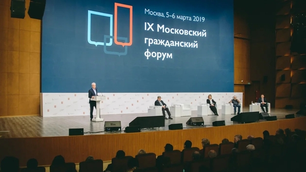 IX Московский Гражданский Форум 2019