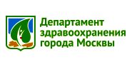 Департамент здравоохранения города Москвы 