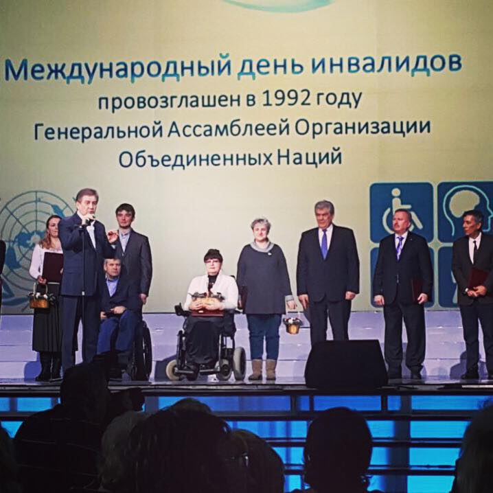 Международный день инвалидов 2016. 7 Декабря 2016  «Москва, ты даришь силы жить!»