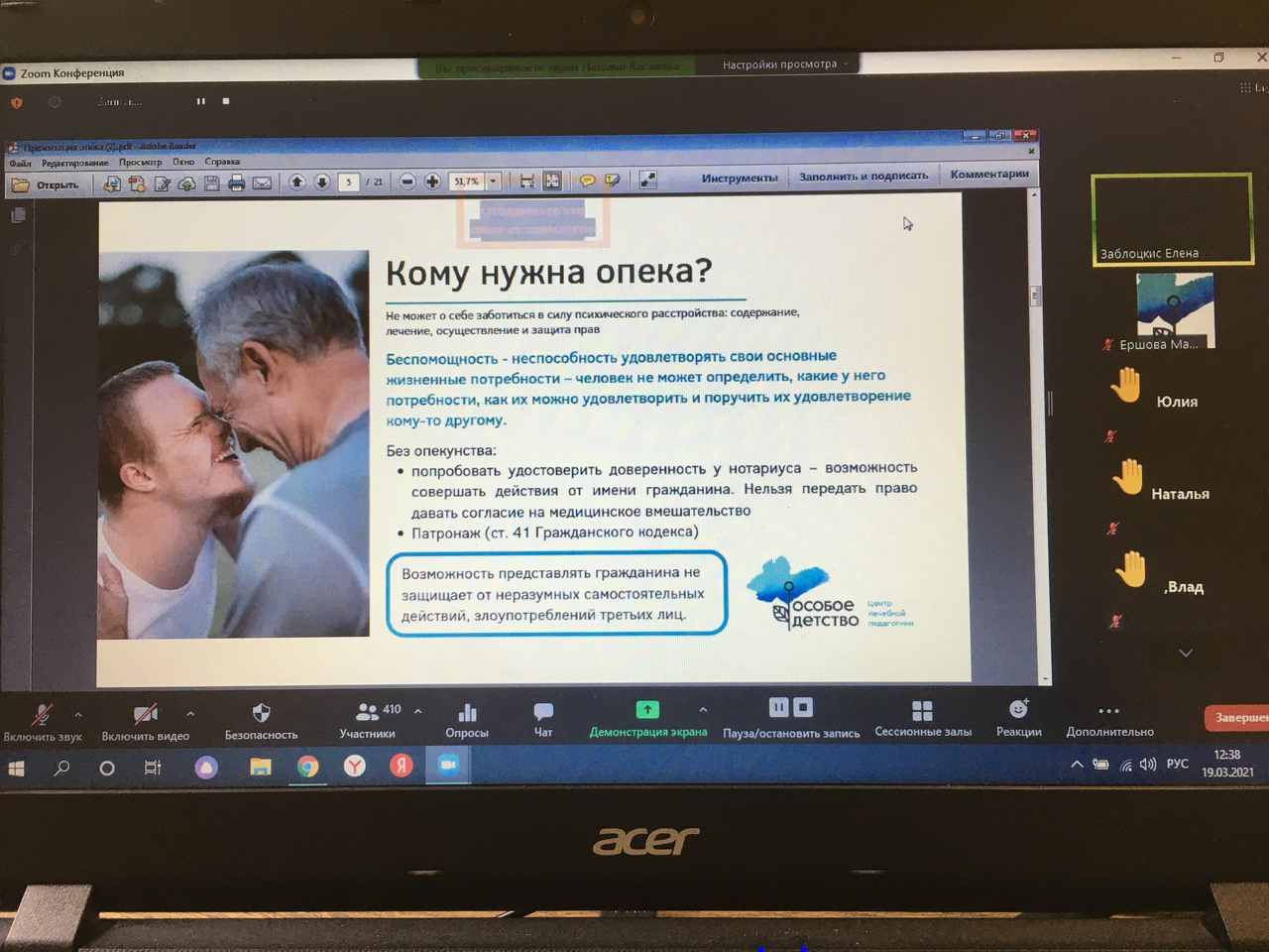 В Центре лечебной педагогики прошел вебинар «Опека и попечительство над совершеннолетними в России»