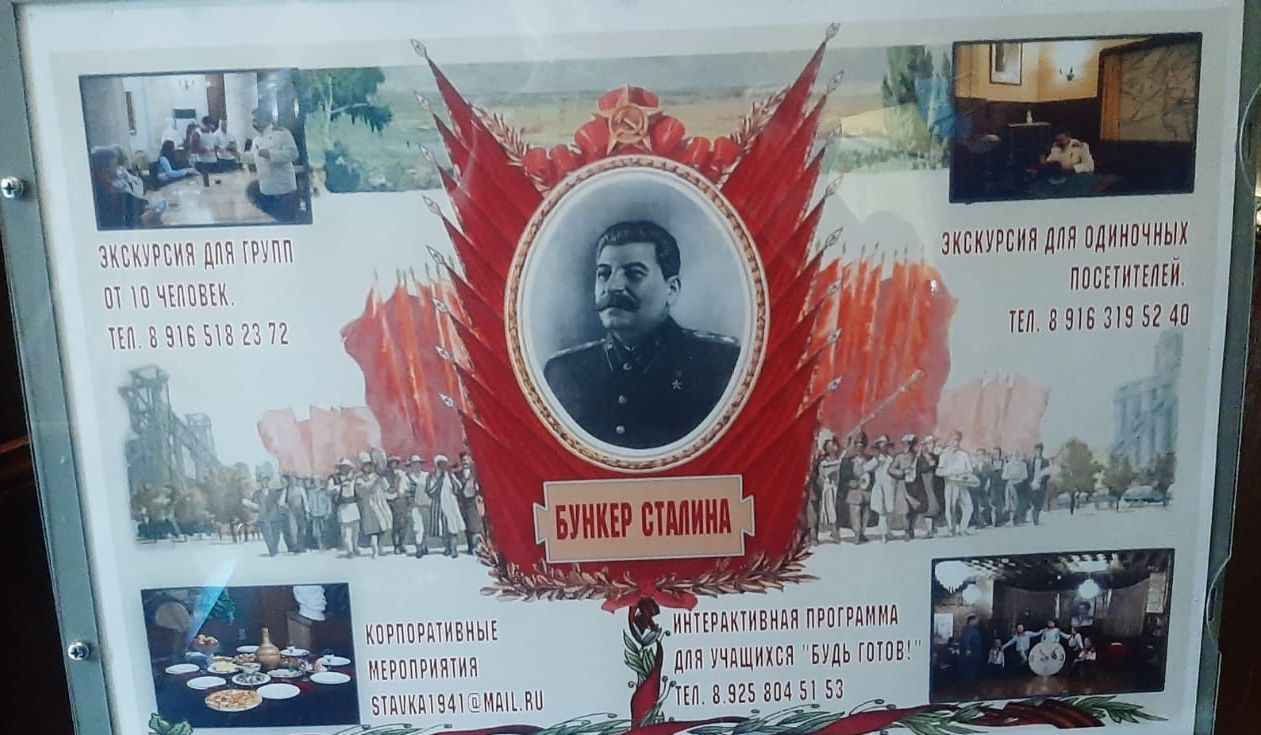 Бункер Сталина