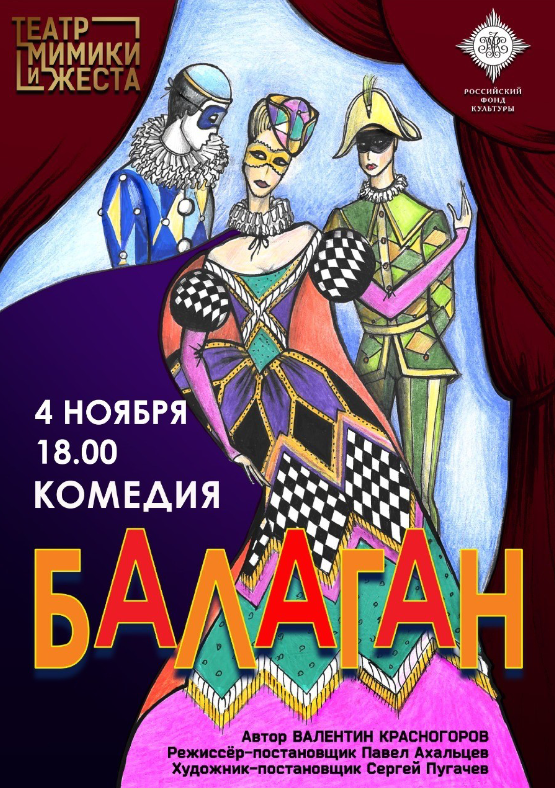 Screenshot 2022-10-31 at 12-08-53 Театр мимики и жеста (спектакль Балаган).pdf.png