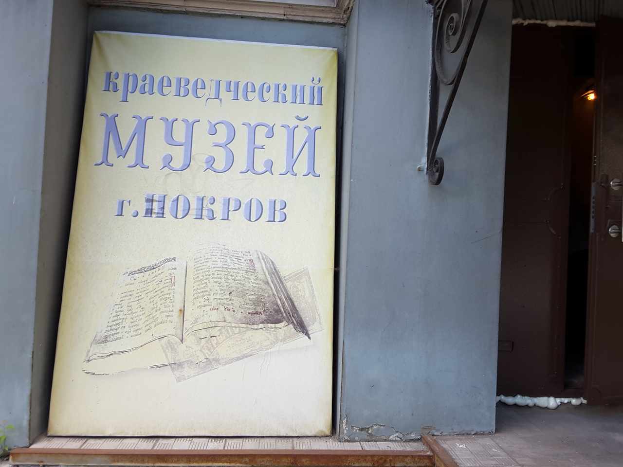 Экскурсия в  Покровский краеведческий  музей