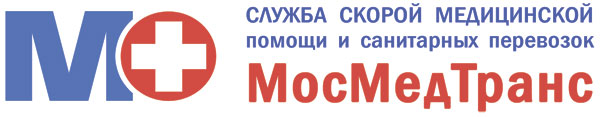 "МосМедТранс" Служба Скорой  Медицинской Помощи